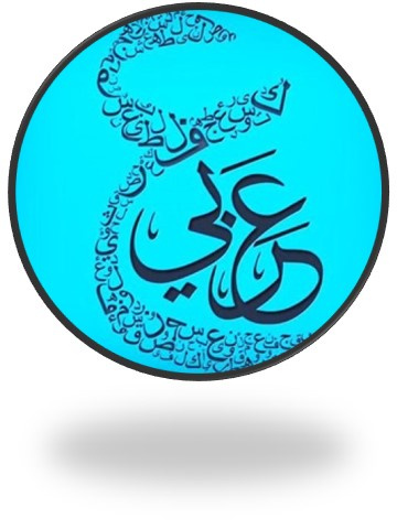 عربی